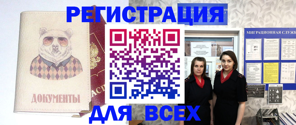 регистрация в Воронеже