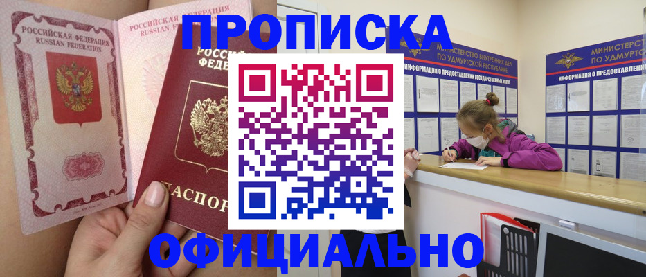 прописка для школы в Воронеже