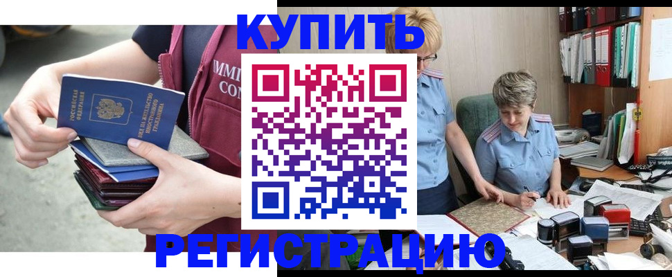 временная регистрация гарантия в Воронеже