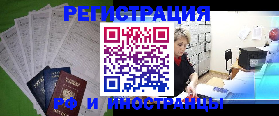 миграционный учет в Воронеже