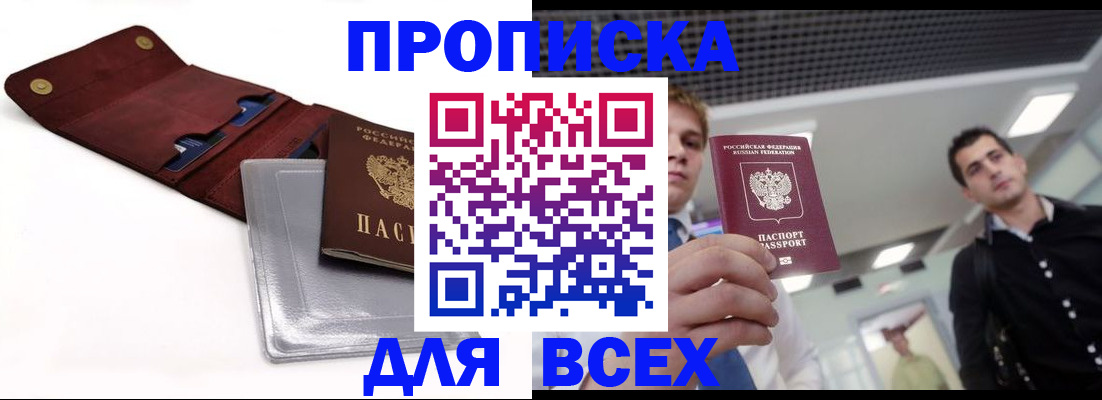 прописка паспорт в Воронеже